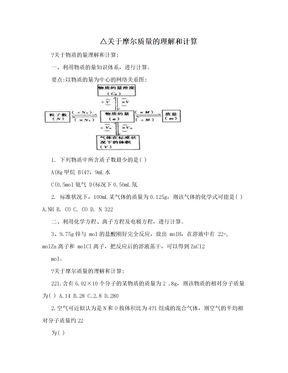 △关于摩尔质量的理解和计算