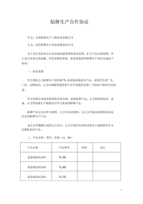 贴牌生产合作协议OEM协议