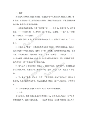 议论文常用的名人名言专题复习