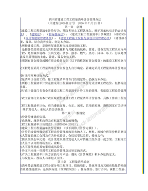 四川省建设工程工程量清单计价管理办法112号