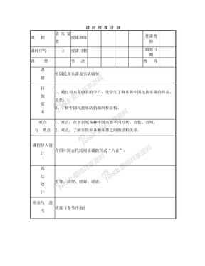 3、中国民族乐器及乐队编制