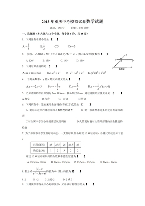 2013年重庆中考模拟试卷数学试题