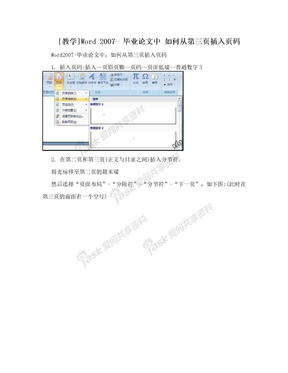 [教学]Word 2007- 毕业论文中   如何从第三页插入页码