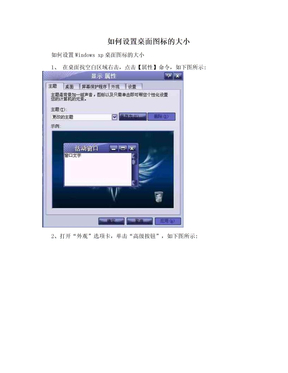 如何设置桌面图标的大小