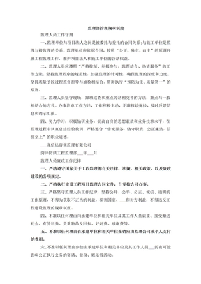 监理部管理规章制度
