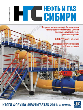 西伯利亚的石油和天然气，俄文期刊，2011年4期