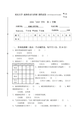 流体传动与控制_课程试卷