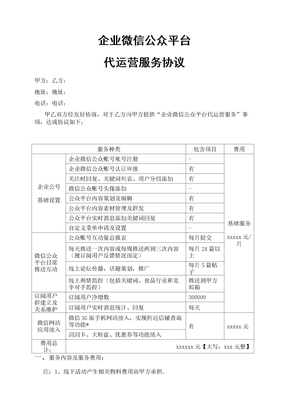 代运营服务协议