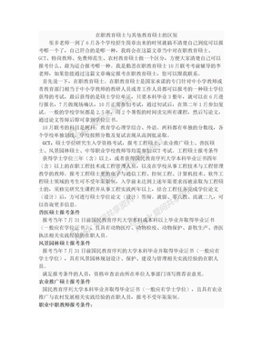 在职教育硕士与其他教育硕士的区别