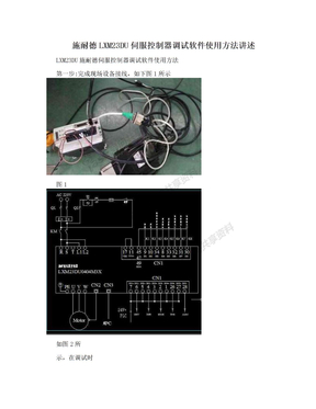 施耐德LXM23DU伺服控制器调试软件使用方法讲述