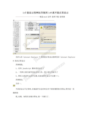 ie7能显示的网站升级到ie8就不能正常显示