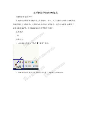 怎样删除单向的QQ好友