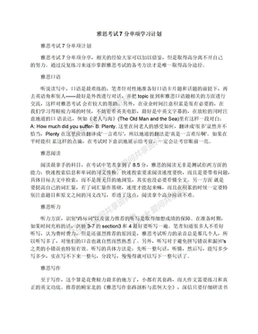 雅思考试7分单项学习计划