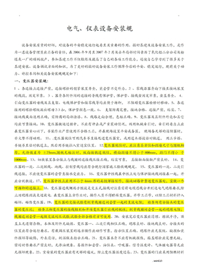 电气、仪表安装规范