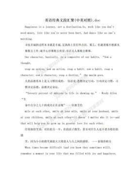 英语经典文段汇聚(中英对照).doc