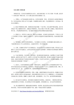 长寿习惯十佳排行榜