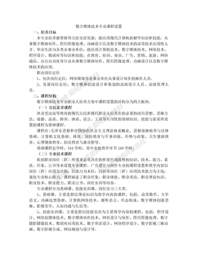 数字媒体技术专业课程设置