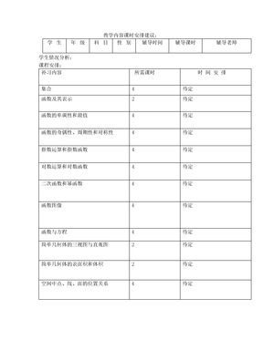 高一数学课程安排