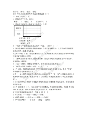 包头市中考语文模拟试题10