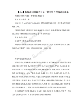 【doc】程度副词修饰名词是一种非常合理的语言现象