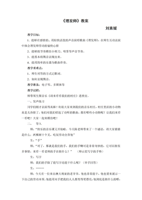 音乐课理发师教案