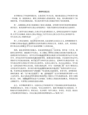 教师听课总结