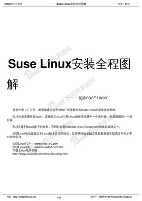 SuseLinux安装全程图解