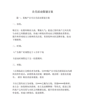 公关活动策划方案