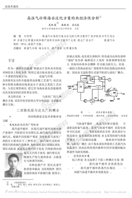 高温气冷堆海水淡化方案的热经济性分析