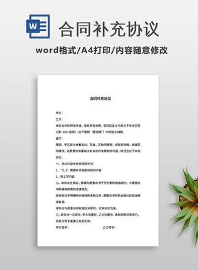 合同补充协议
