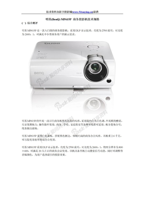 明基(BenQ)MP615P商务投影机