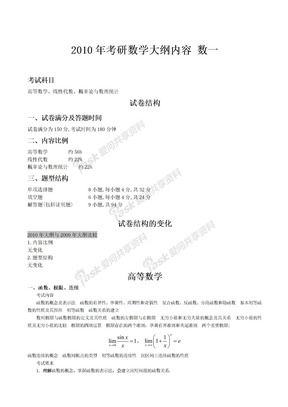 2010数学考研大纲_数一