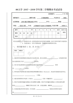 计算机网络试卷计算机网络试卷2008B