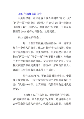 榜样心得体会
