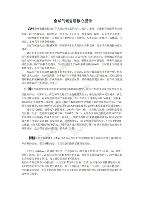 全球气候变暖核心提示