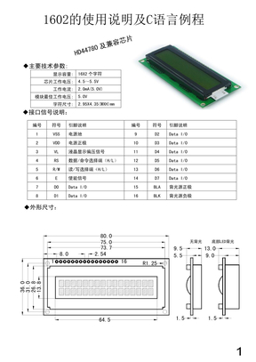 1602中文资料