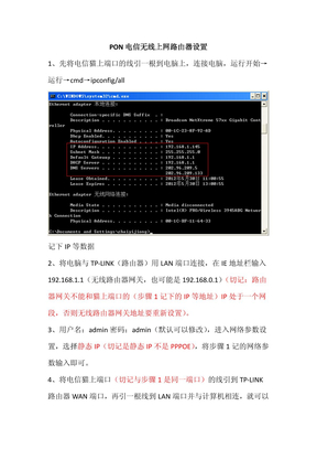 PON无线上网路由器设置