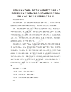 班级宣讲稿4班级稿4稿班班级宣传稿四班宣传稿稿 4宣讲稿招聘宣讲稿宣讲稿格式稿格式招聘宣讲稿招聘宣讲稿宣讲稿 4宣传文稿宣传稿宣讲招聘会宣讲稿 招