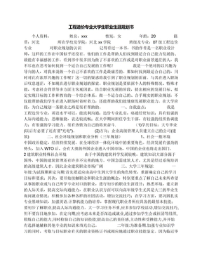 工程造价专业大学生职业生涯规划书