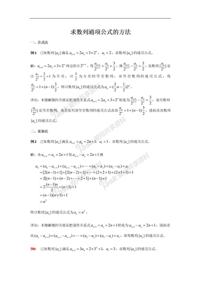 数列求通项方法