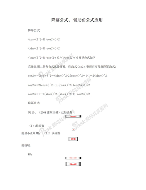 降幂公式、辅助角公式应用