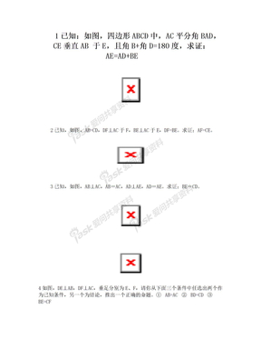 全等三角形证明题精选