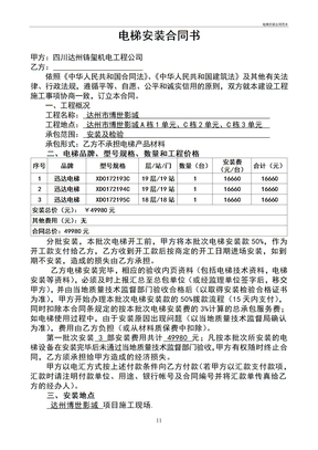 电梯安装合同范本