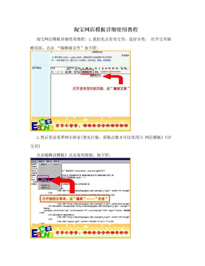 淘宝网店模板详细使用教程