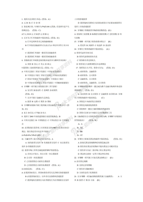 金融基础知识银行考试