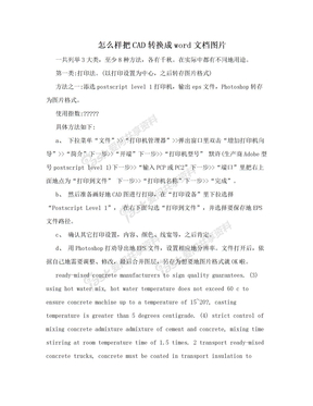 怎么样把CAD转换成word文档图片