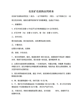 石灰矿石采购合同样本