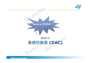 STM32L15x —— 数模转换器DAC