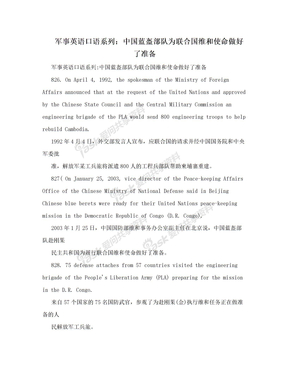 军事英语口语系列：中国蓝盔部队为联合国维和使命做好了准备