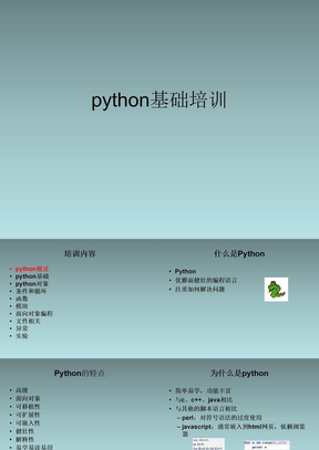 python基础培训